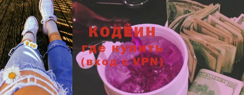 Кодеин Purple Drank  как найти   Артёмовский 